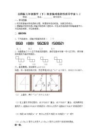 北师大版七年级下册2 探索轴对称的性质学案设计