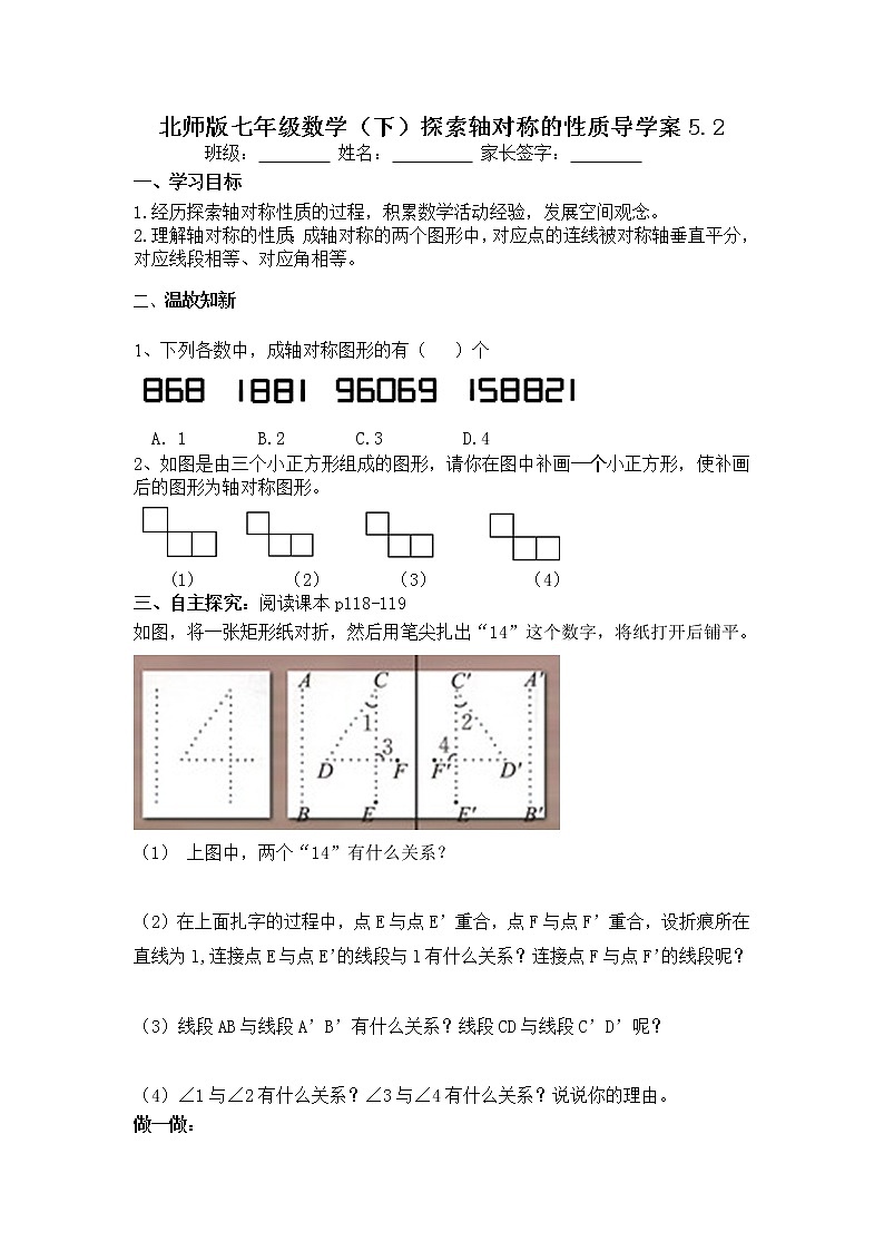 学案 北师大版七年级下册数学导学案：第五章5.2探索轴对称的性质01