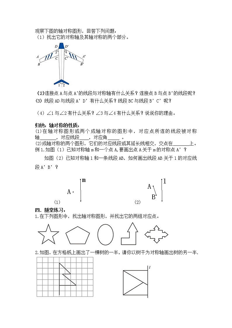 学案 北师大版七年级下册数学导学案：第五章5.2探索轴对称的性质02