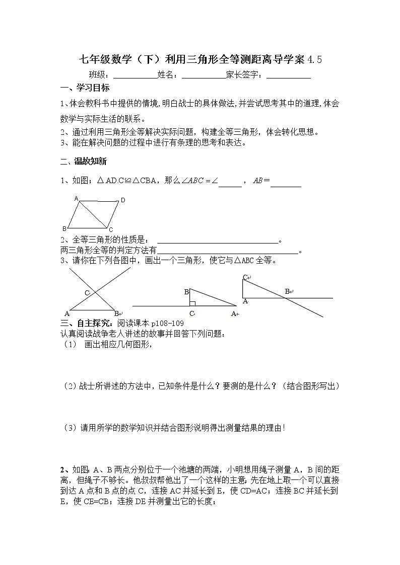 学案 北师大版七年级下册数学导学案：4.5利用三角形全等测距离01