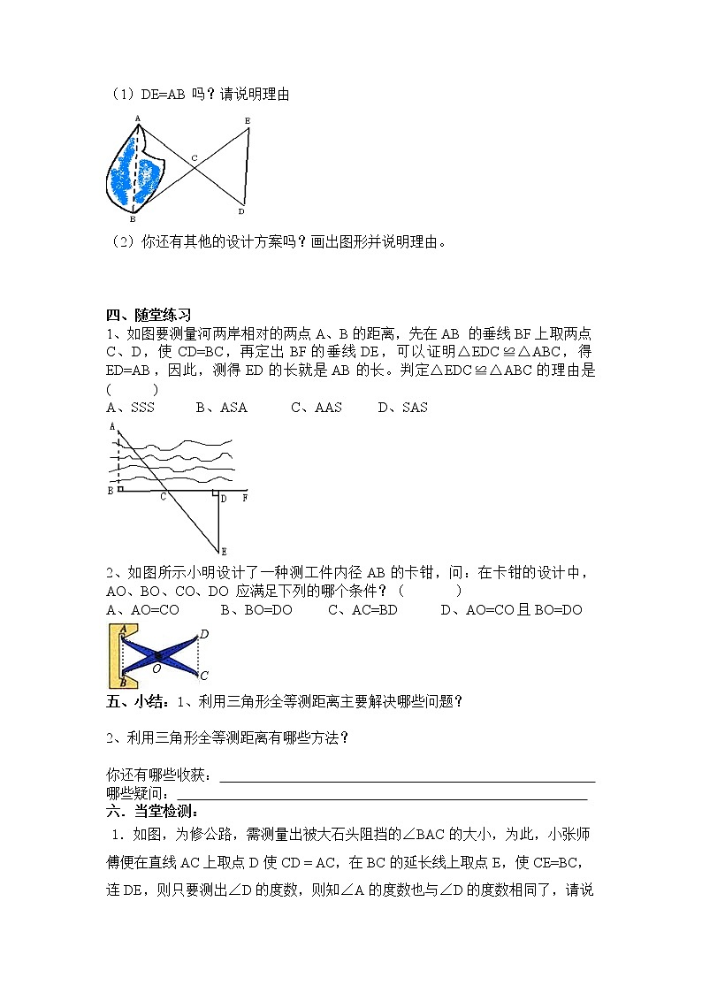 学案 北师大版七年级下册数学导学案：4.5利用三角形全等测距离02