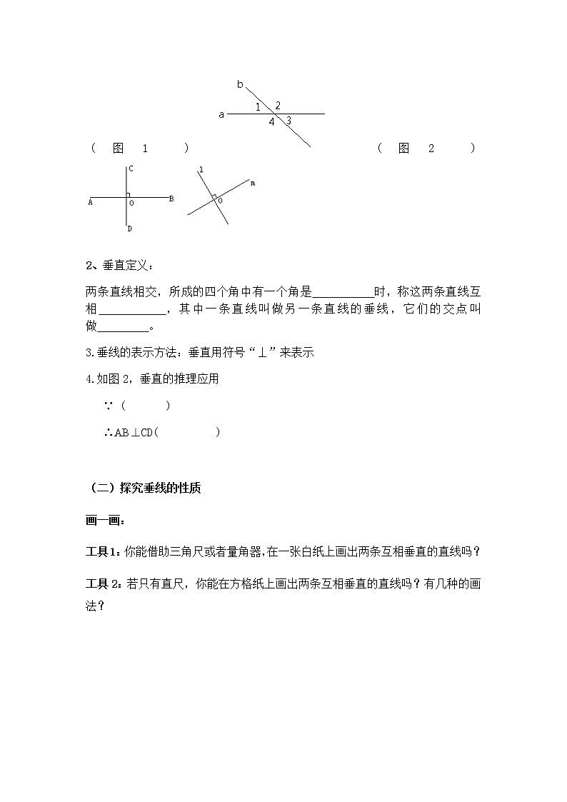 学案 北师大版七年级下册数学导学案：2.1.2两条直线的位置关系02