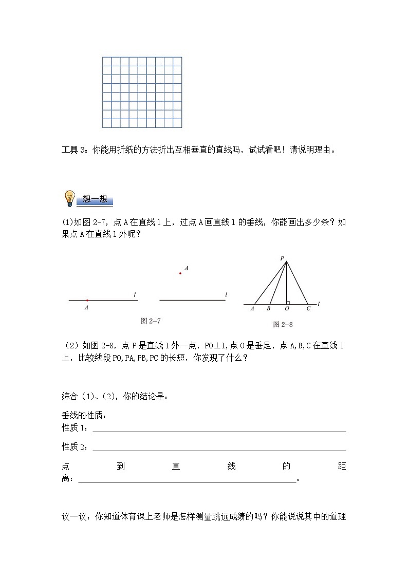学案 北师大版七年级下册数学导学案：2.1.2两条直线的位置关系03