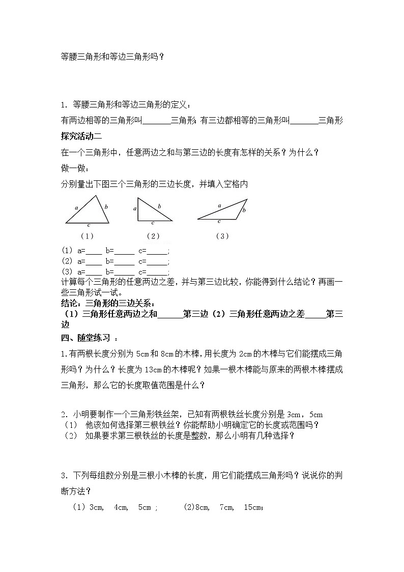 学案 北师大版七年级下册数学导学案：4.1.2认识三角形02