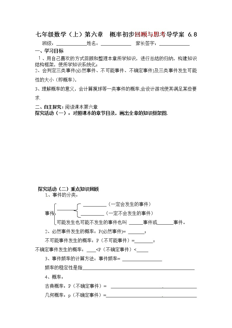 学案 北师大版七年级下册数学导学案：第六章 概率初步回顾与思考01