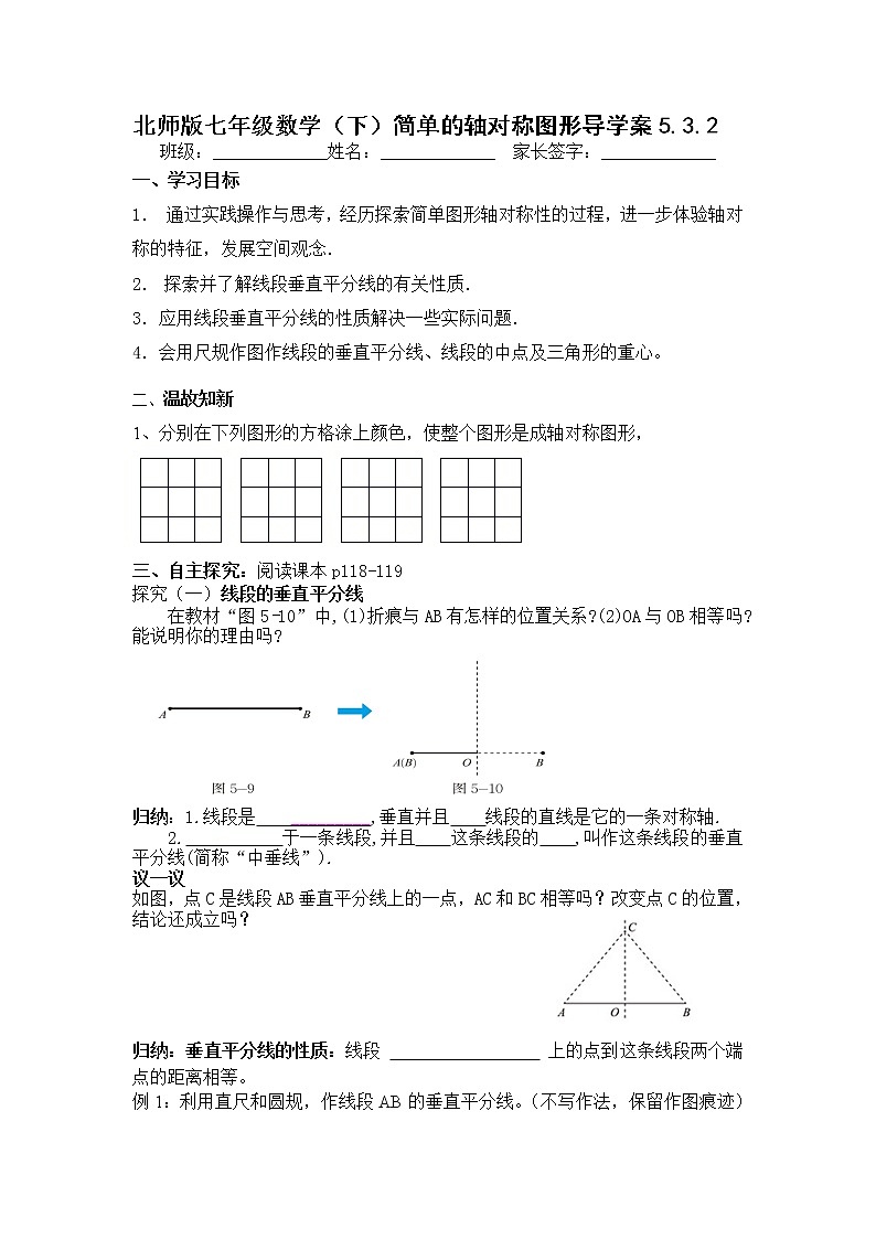学案 北师大版七年级下册数学导学案：第五章5.3.2简单的轴对称图形01