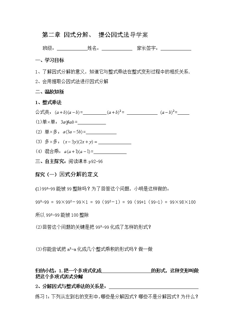 学案 北师版八年级数学下册导学案：4.1 4.2 因式分解  提公因式法01