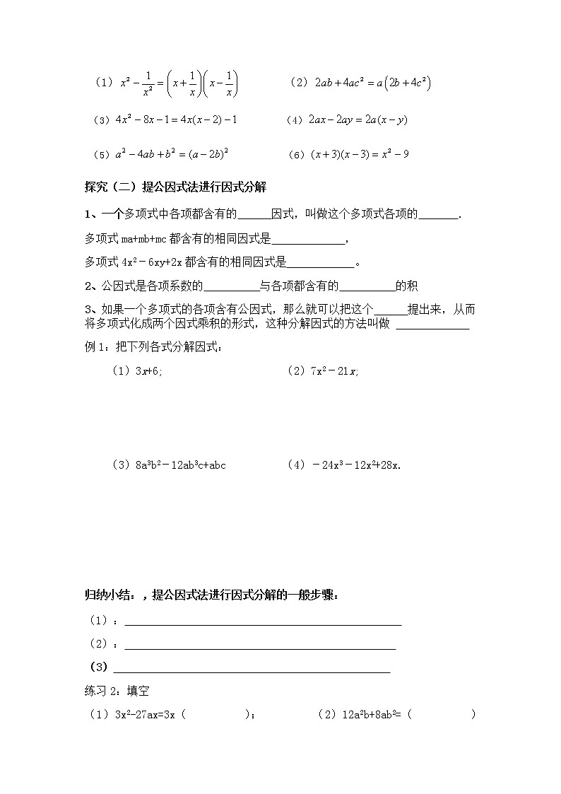 学案 北师版八年级数学下册导学案：4.1 4.2 因式分解  提公因式法02