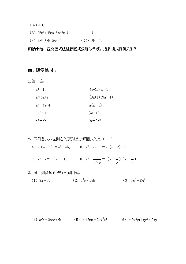 学案 北师版八年级数学下册导学案：4.1 4.2 因式分解  提公因式法03