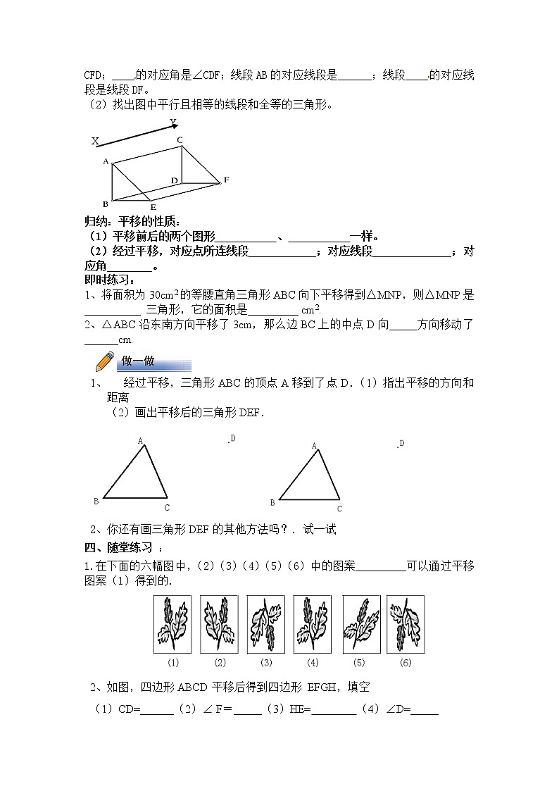 学案 北师大版八年级数学下册导学案：3.1.1图形的平移02