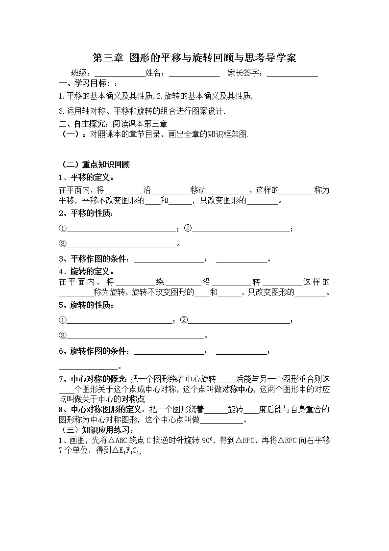 学案 北师大版八年级数学下册导学案：第三章 图形的平移与旋转回顾与思考01