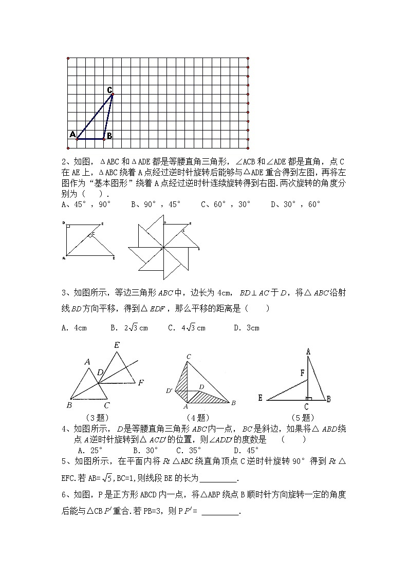 学案 北师大版八年级数学下册导学案：第三章 图形的平移与旋转回顾与思考02