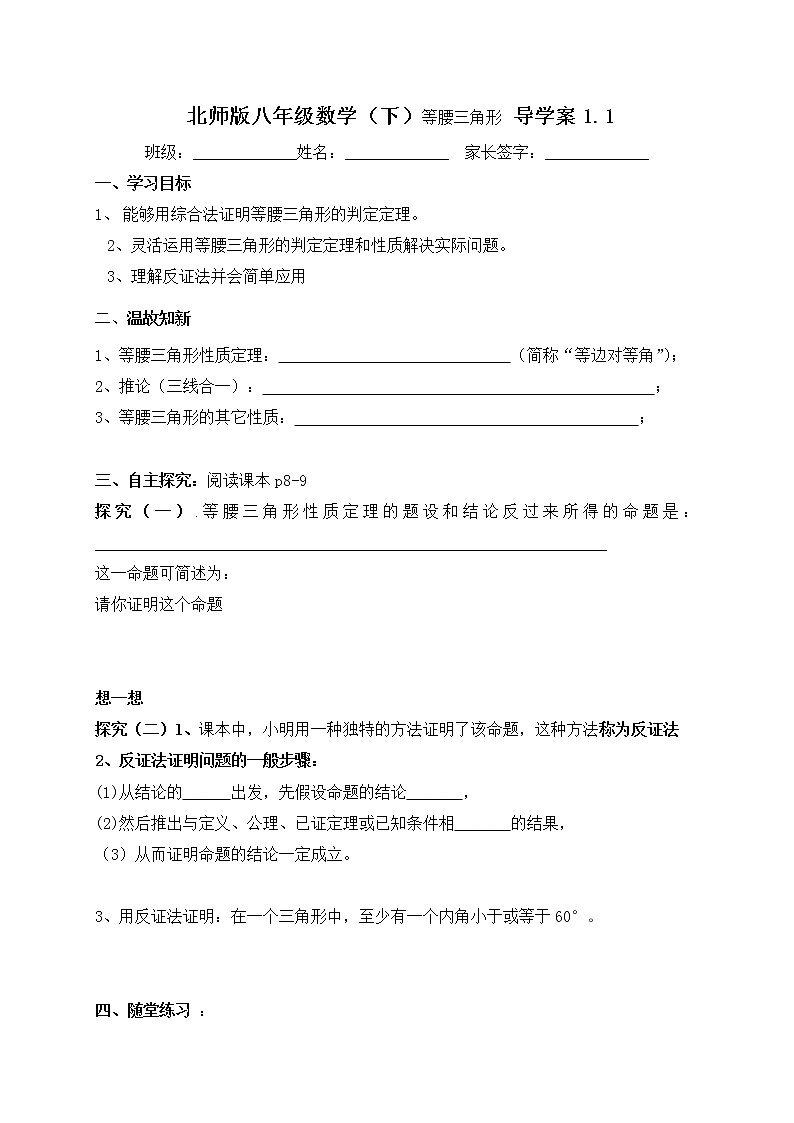 学案 北师版八年级数学下册导学案：1.1 等腰三角形01