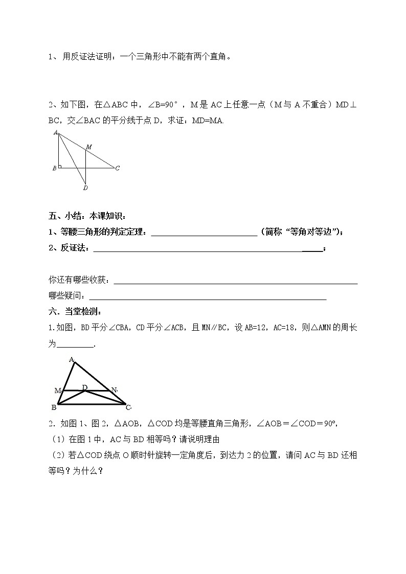 学案 北师版八年级数学下册导学案：1.1 等腰三角形02