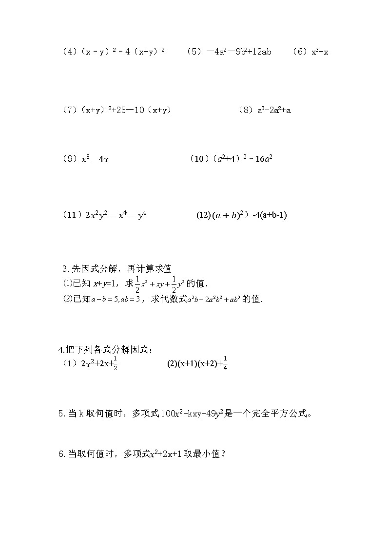 学案 北师版八年级数学下册导学案：第四章 因式分解回顾与思考第2页