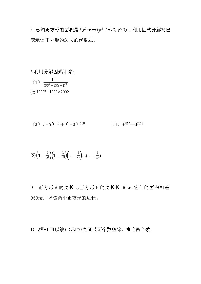 学案 北师版八年级数学下册导学案：第四章 因式分解回顾与思考第3页