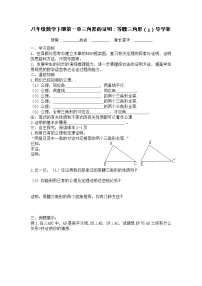 八年级下册第一章 三角形的证明1 等腰三角形学案