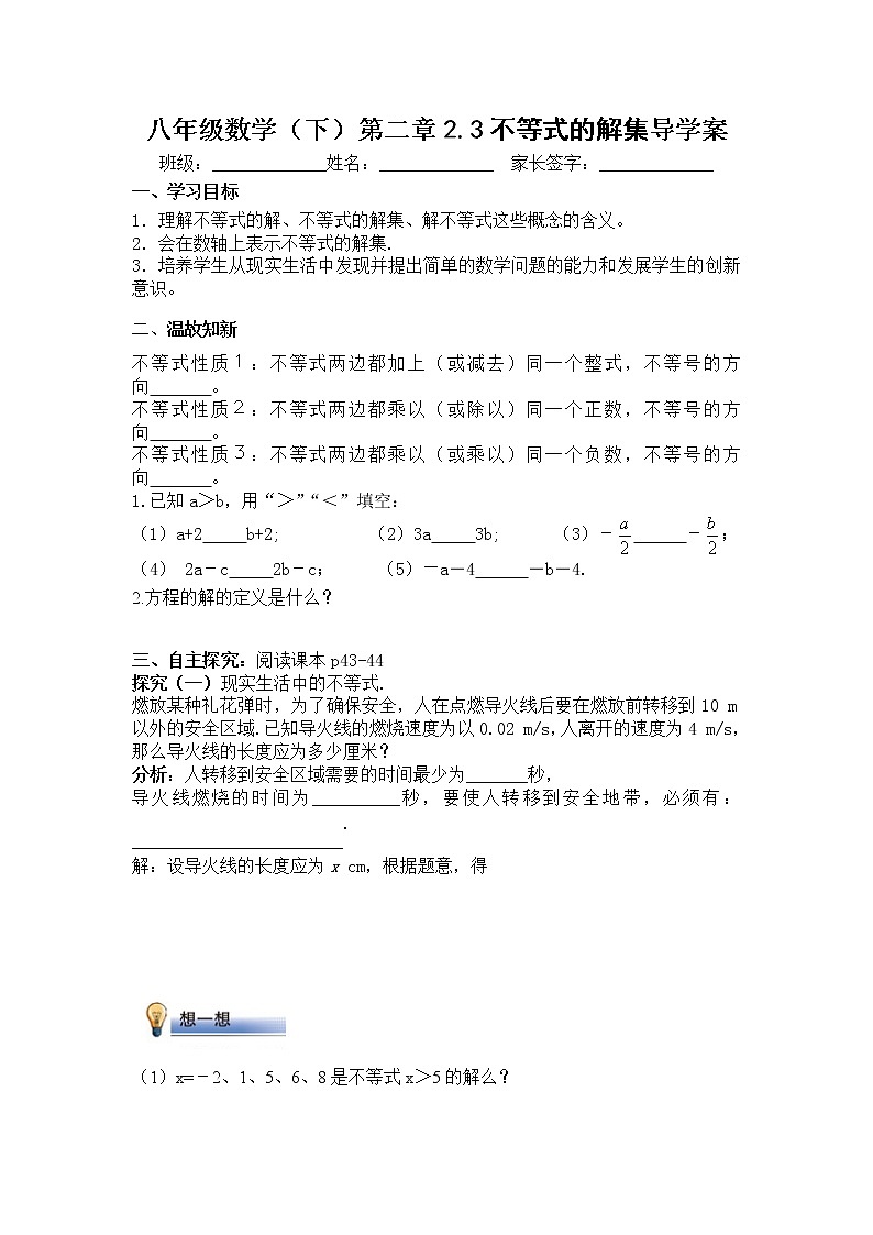学案 北师版八年级数学下册导学案：2.3 不等式的解集01