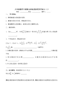 初中北师大版1 认识分式学案