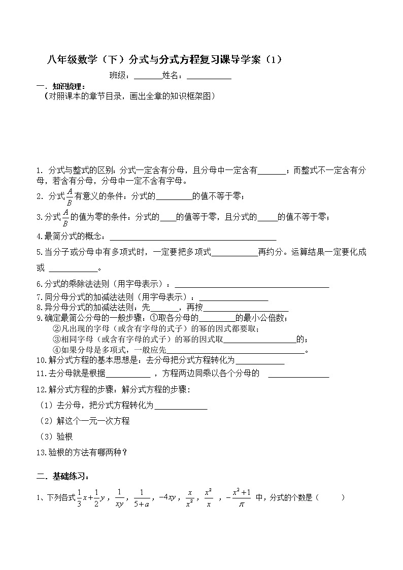 学案 北师版八年级数学下册导学案：第五章 分式与分式方程复习课101