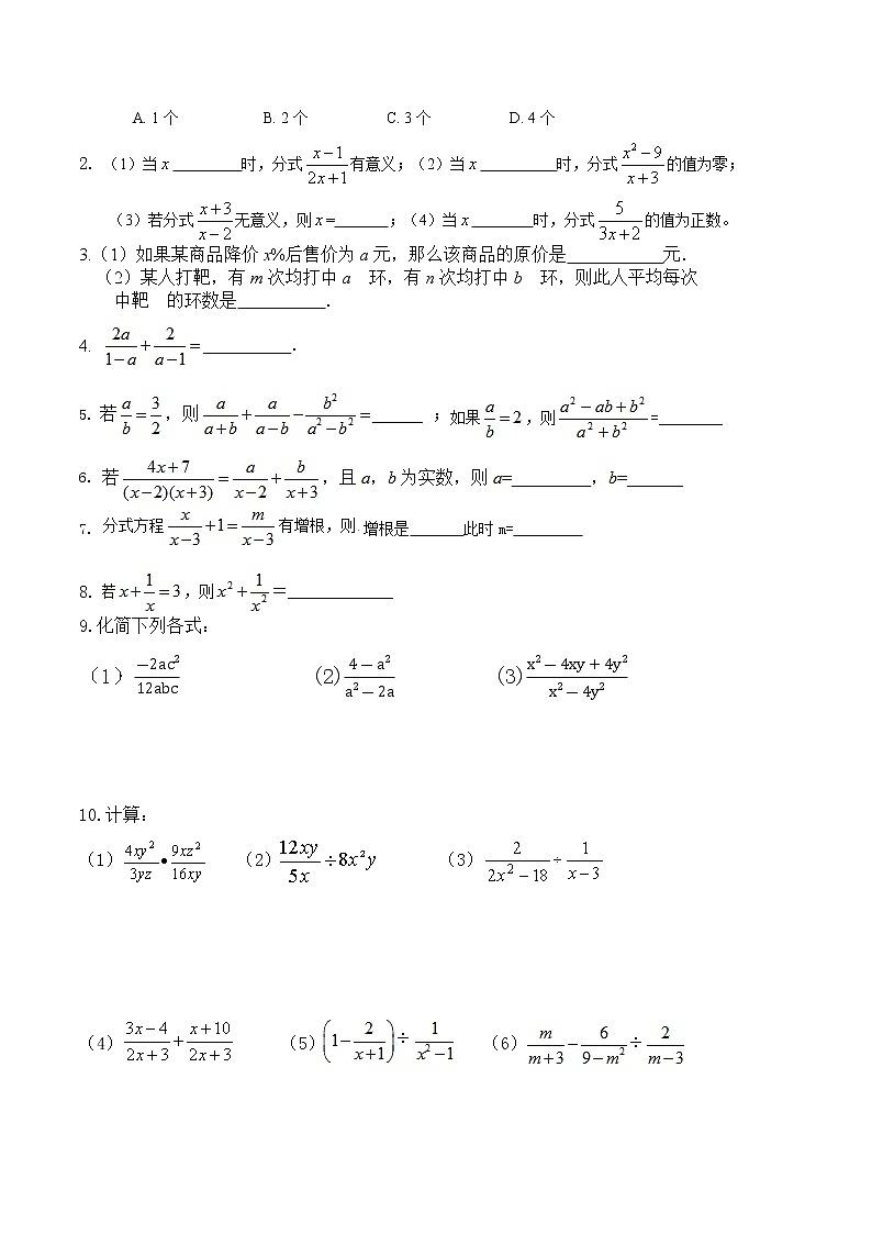 学案 北师版八年级数学下册导学案：第五章 分式与分式方程复习课102