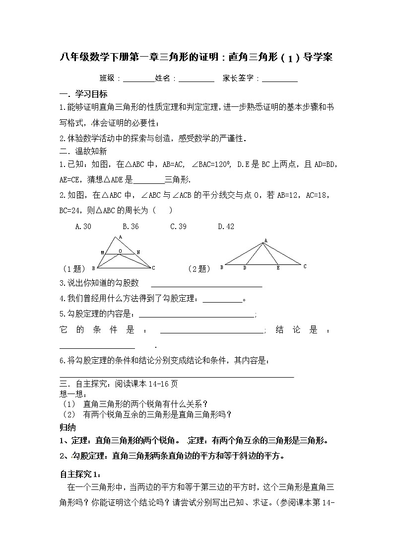 学案 北师版八年级数学下册导学案：1.2.1直角三角形的性质和判定01