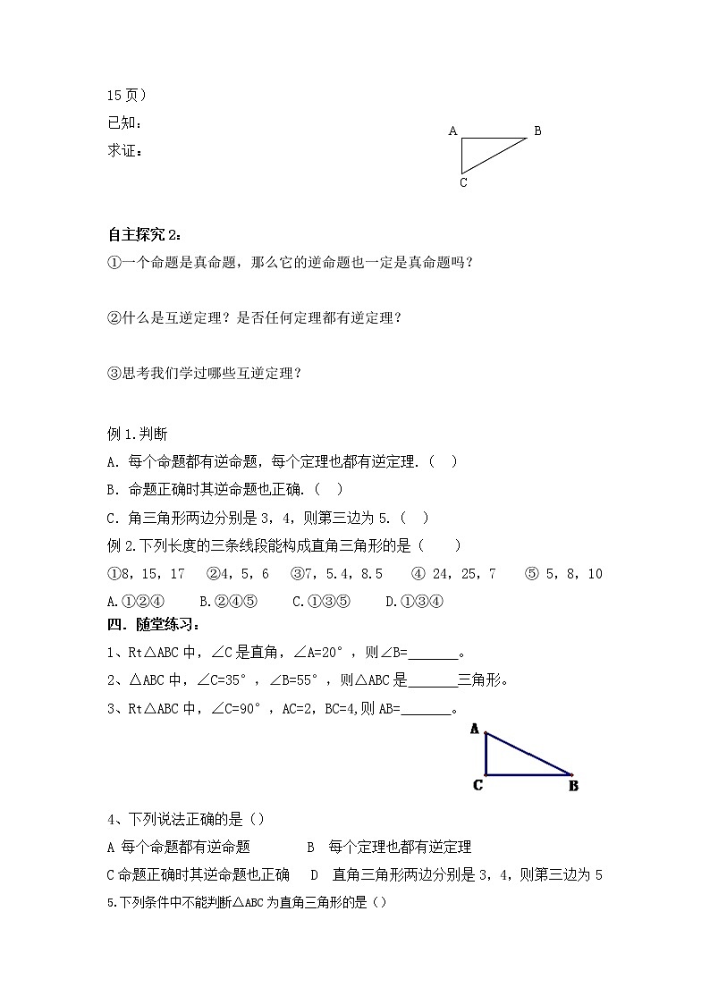 学案 北师版八年级数学下册导学案：1.2.1直角三角形的性质和判定02