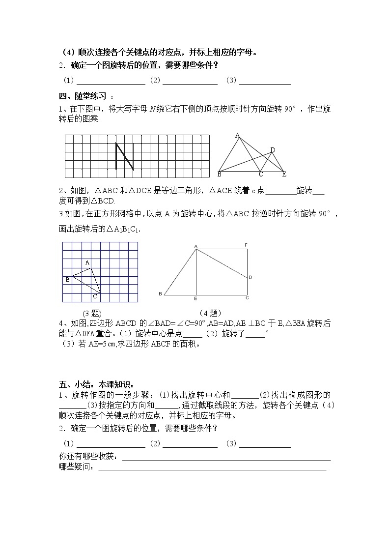 学案 北师大版八年级数学下册导学案：3.2.2图形的旋转02