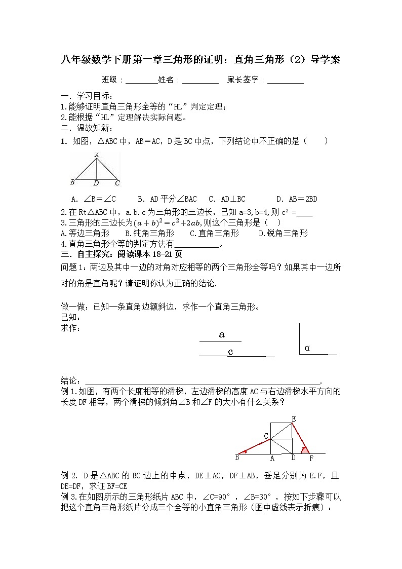 学案 北师版八年级数学下册导学案：1.2.2直角三角形全等01