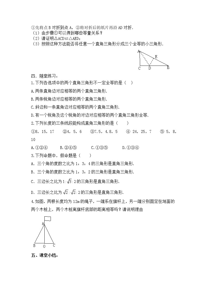 学案 北师版八年级数学下册导学案：1.2.2直角三角形全等02