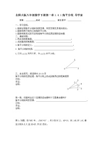 北师大版八年级下册4 角平分线导学案