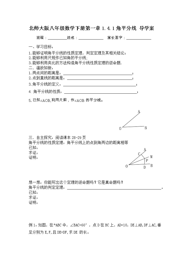 学案 北师版八年级数学下册导学案：1.4.1角平分线01