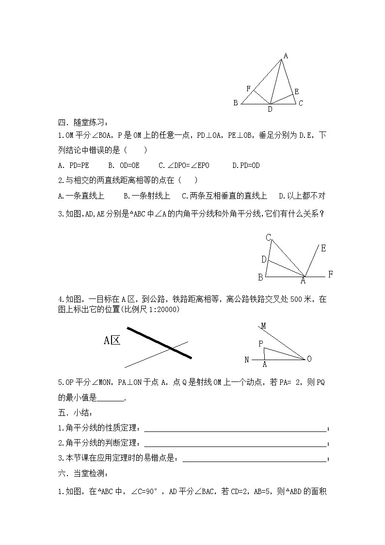 学案 北师版八年级数学下册导学案：1.4.1角平分线02