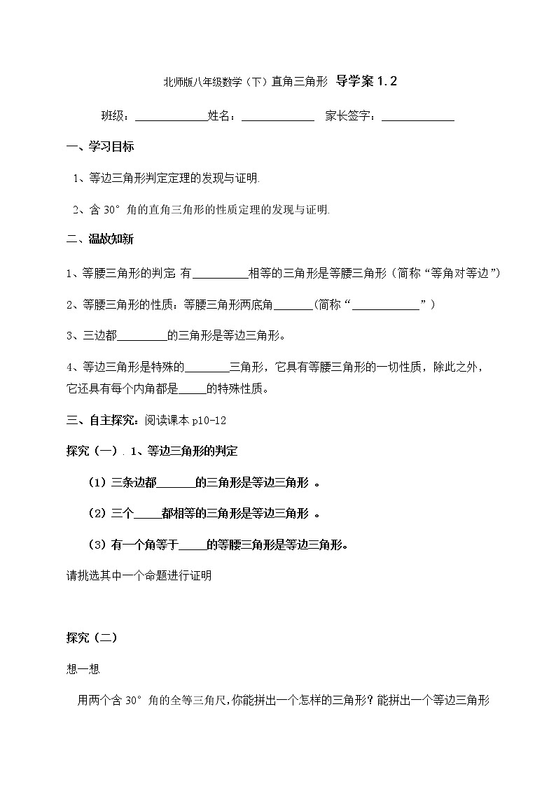 学案 北师版八年级数学下册导学案：1.2 直角三角形01