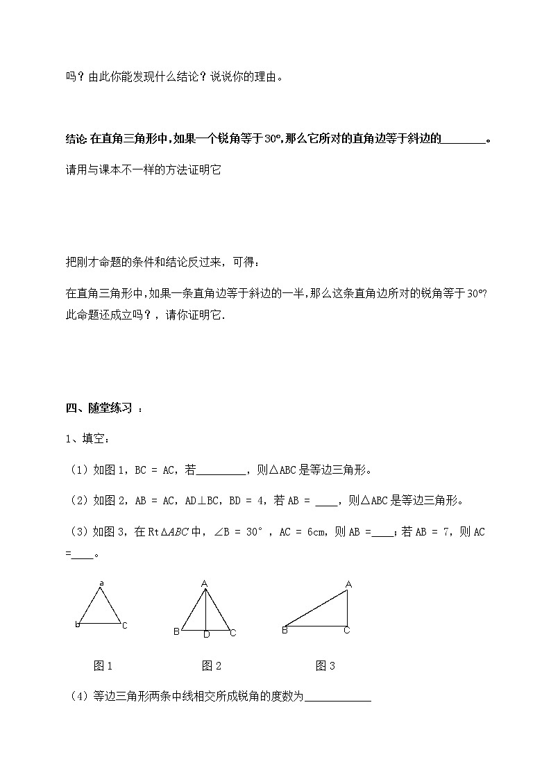 学案 北师版八年级数学下册导学案：1.2 直角三角形02