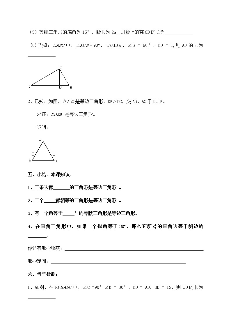 学案 北师版八年级数学下册导学案：1.2 直角三角形03