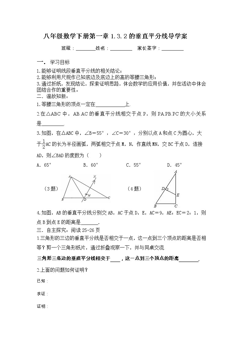 学案 北师版八年级数学下册导学案：1.3.2线段的垂直平分线01