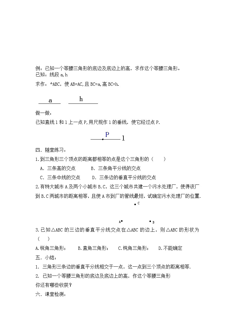学案 北师版八年级数学下册导学案：1.3.2线段的垂直平分线02