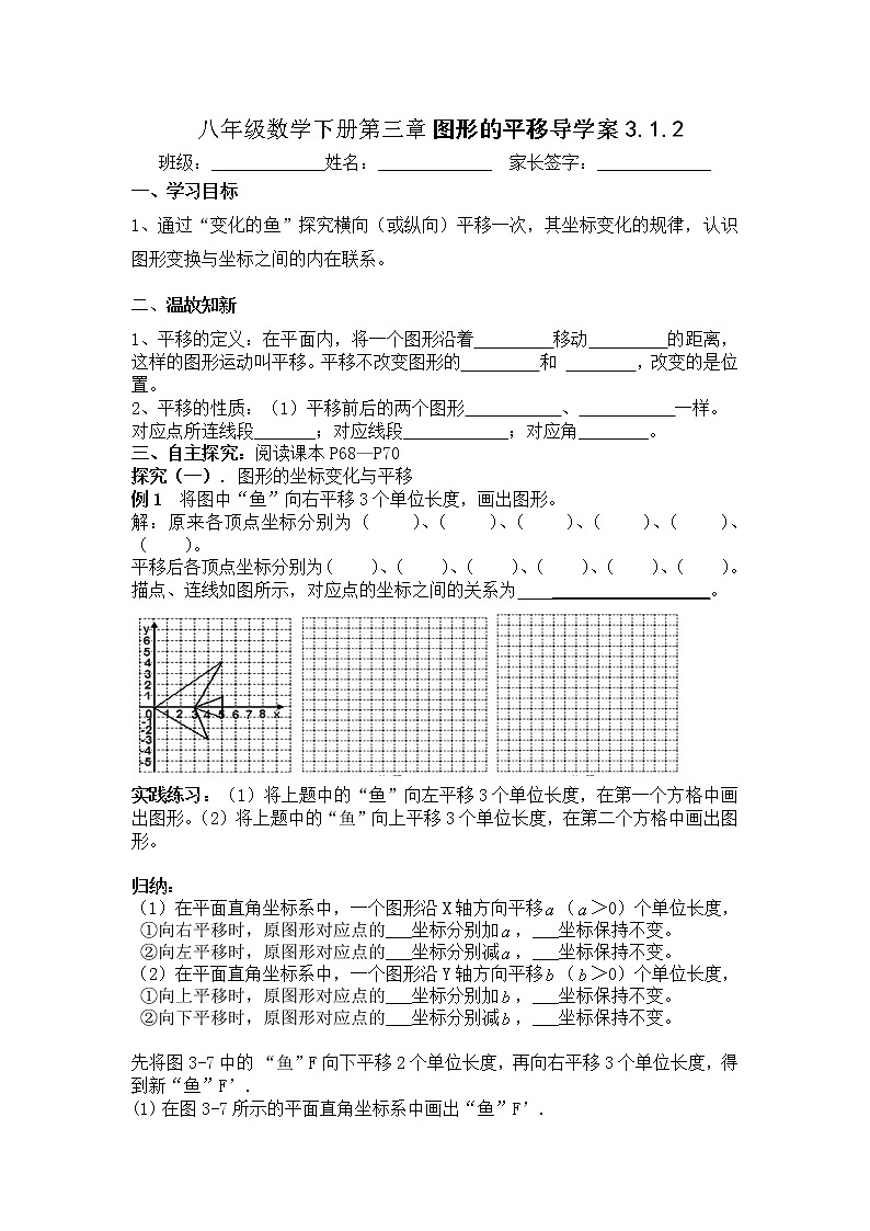 学案 北师大版八年级数学下册导学案：3.1.2图形的平移01
