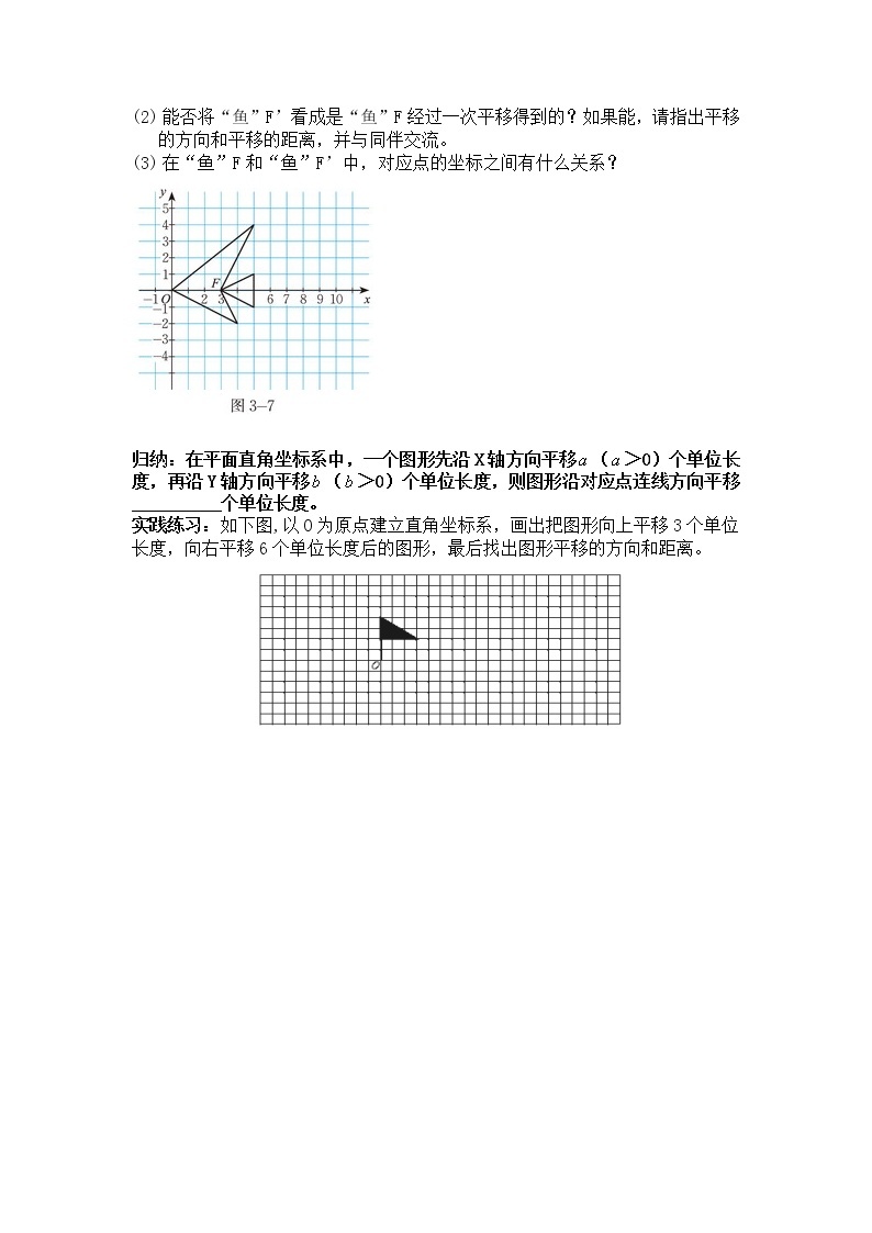 学案 北师大版八年级数学下册导学案：3.1.2图形的平移02