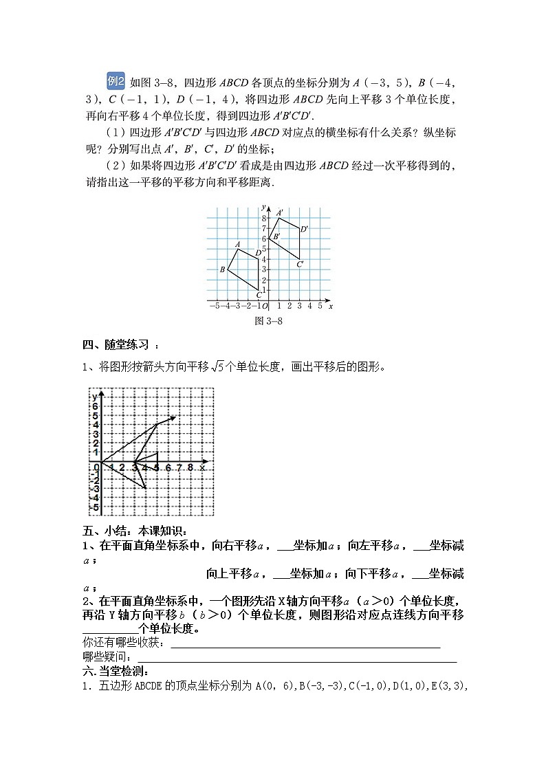 学案 北师大版八年级数学下册导学案：3.1.2图形的平移03