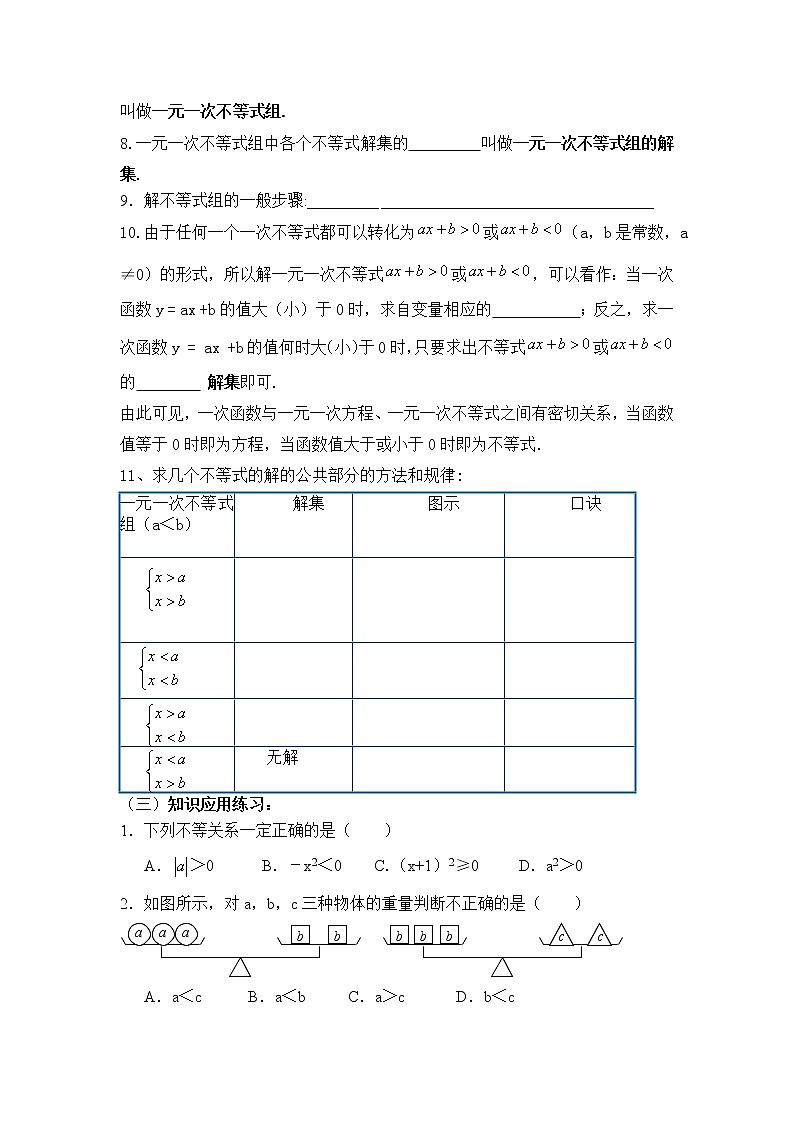 学案 北师版八年级数学下册导学案：第二章 一元一次不等式（组）回顾与思考第2页