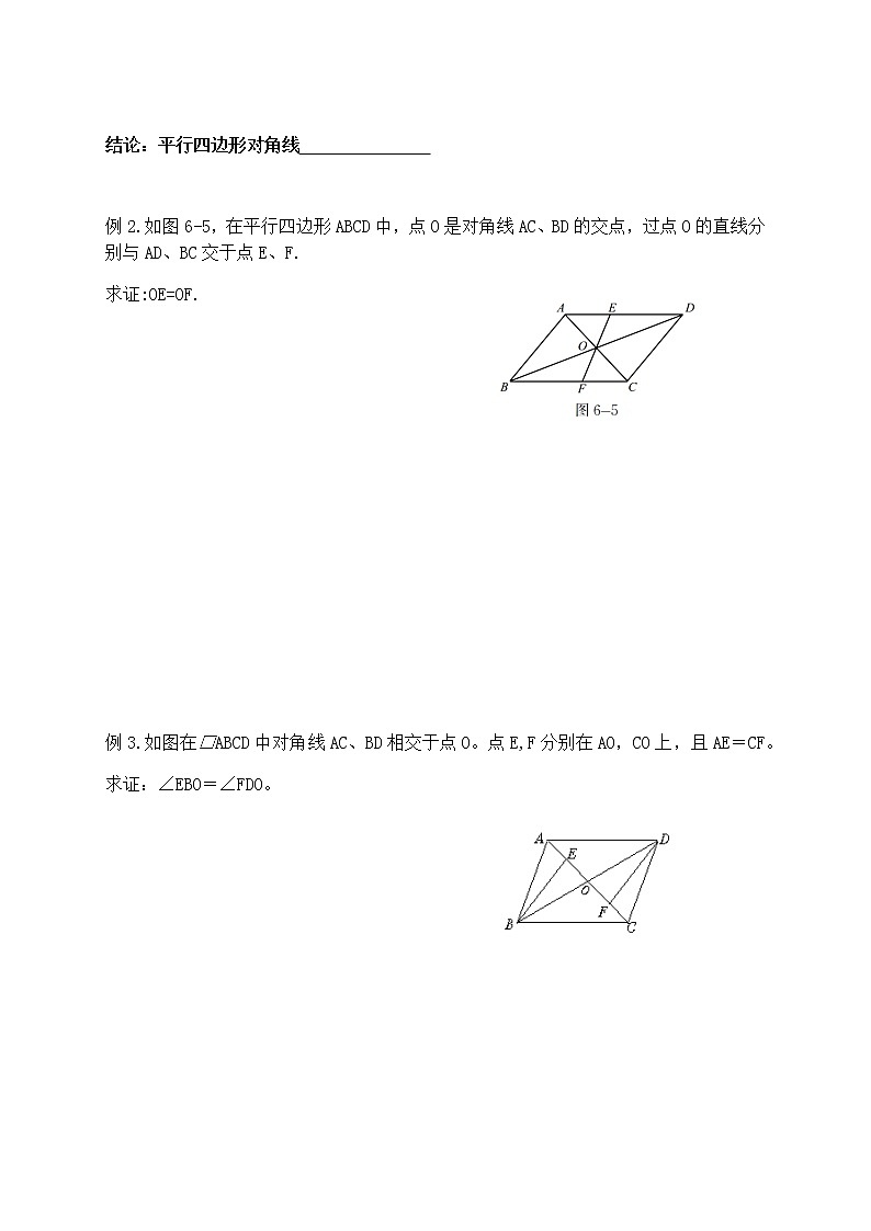 学案 北师版八年级数学下册导学案：6.1.2平行四边形性质02