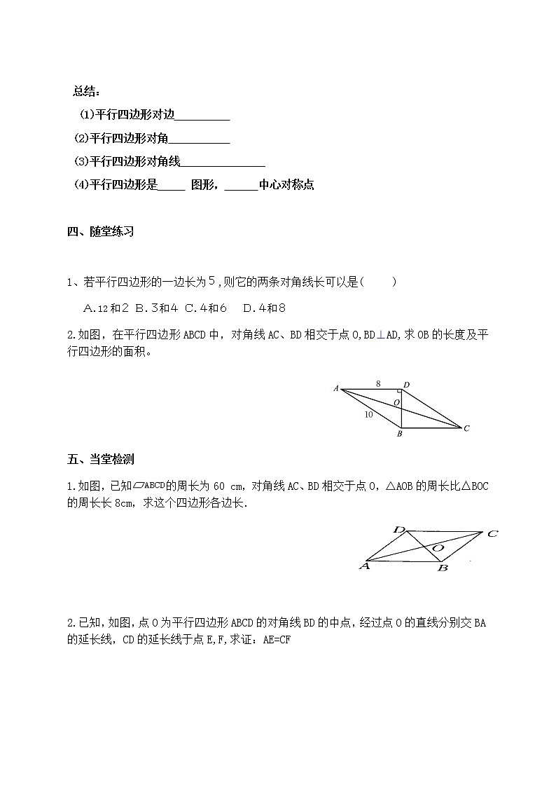 学案 北师版八年级数学下册导学案：6.1.2平行四边形性质03