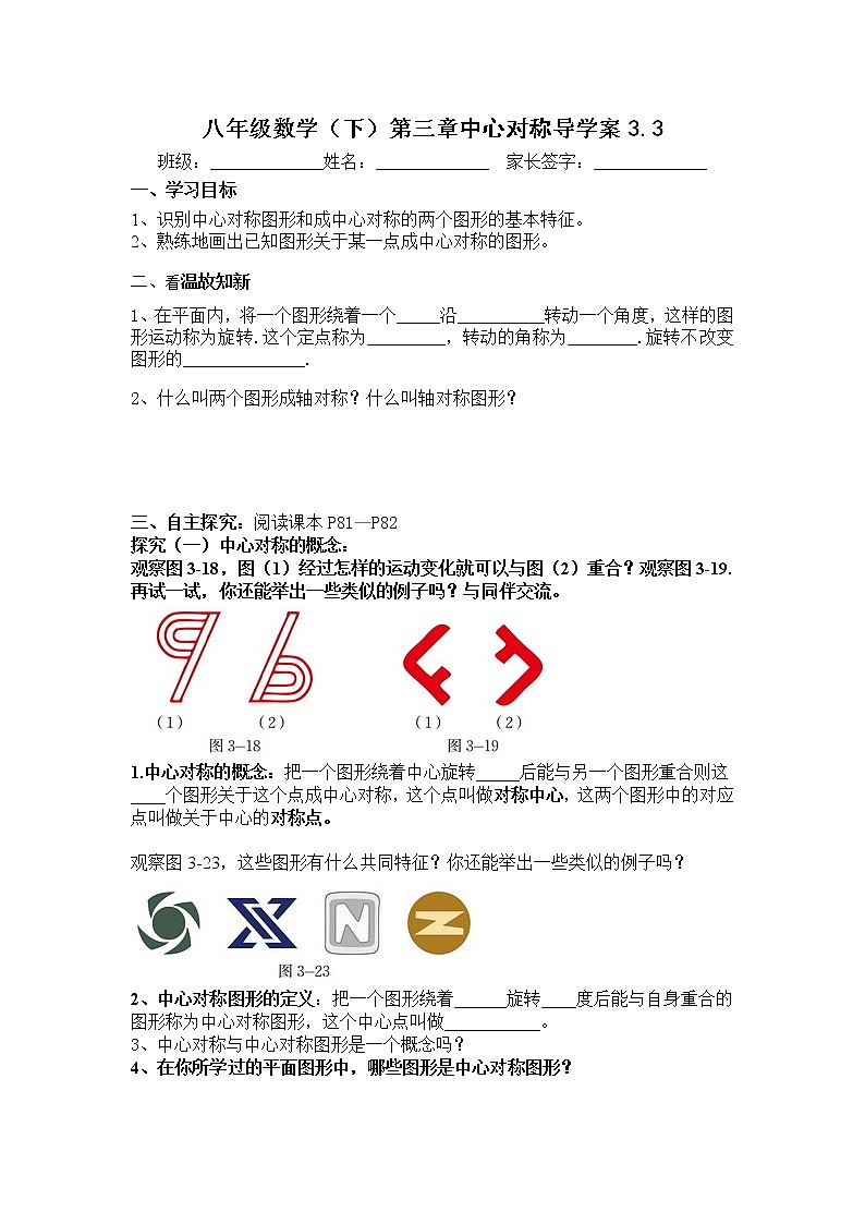 学案 北师大版八年级数学下册导学案：3.3中心对称01