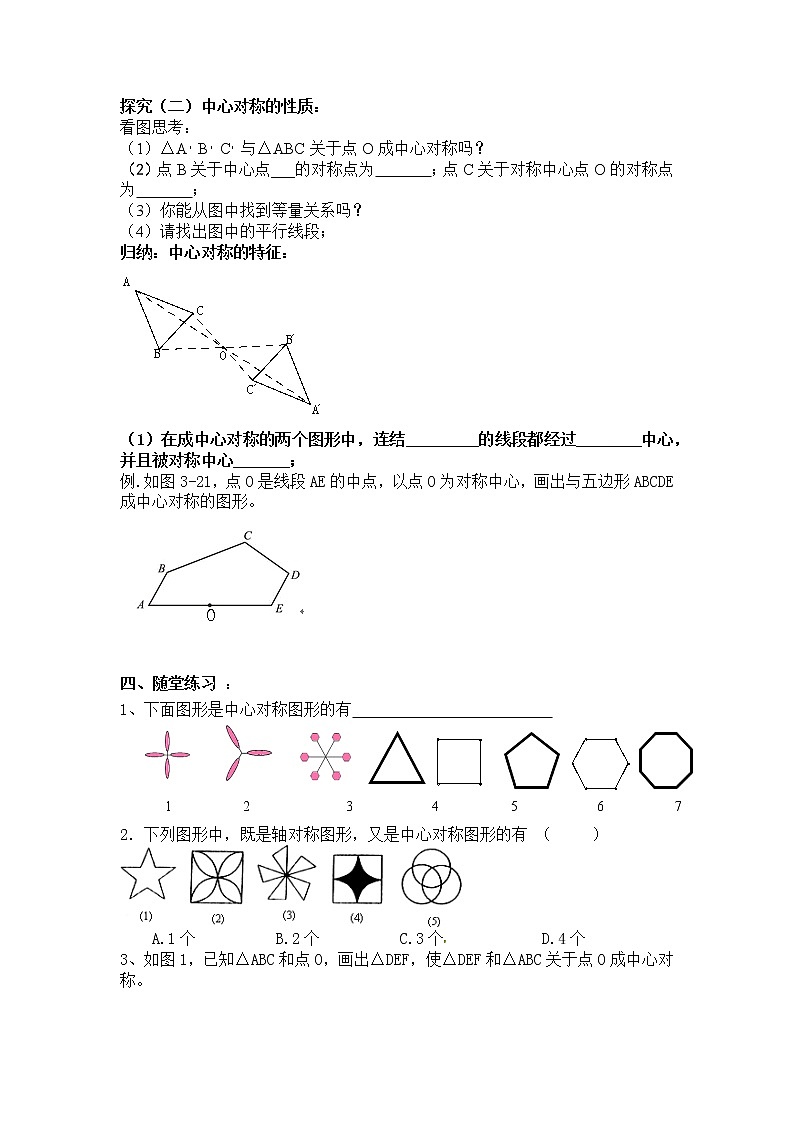 学案 北师大版八年级数学下册导学案：3.3中心对称02