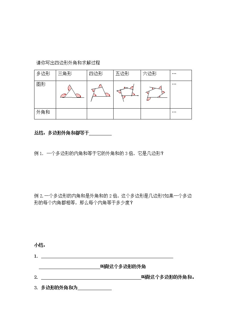 学案 北师版八年级数学下册导学案：6.4.2多边形的内角和与外角和02