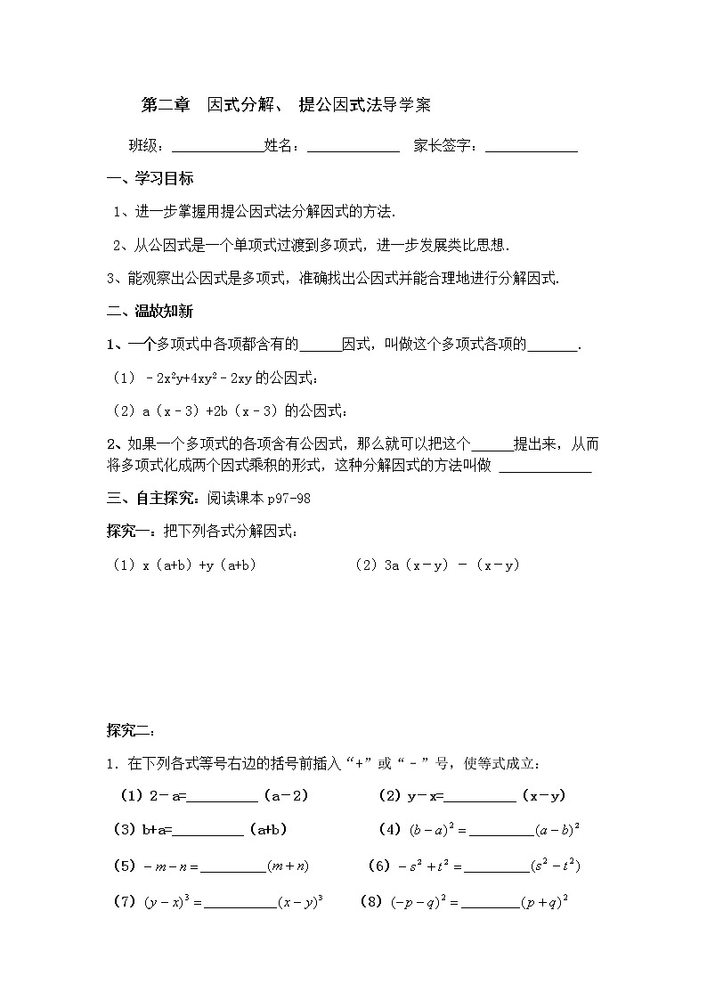 学案 北师版八年级数学下册导学案：4.1 4.2 因式分解 提公因式法201