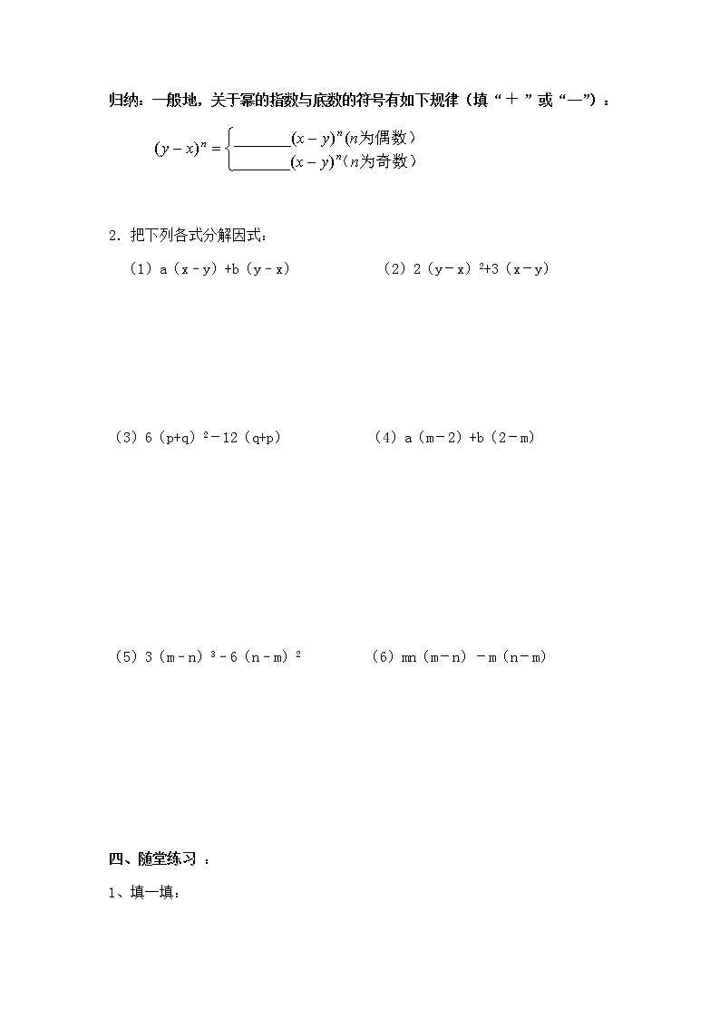 学案 北师版八年级数学下册导学案：4.1 4.2 因式分解 提公因式法202