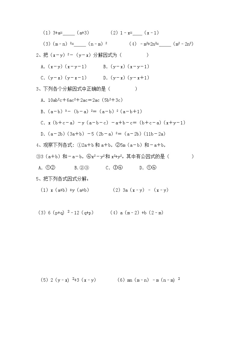 学案 北师版八年级数学下册导学案：4.1 4.2 因式分解 提公因式法203
